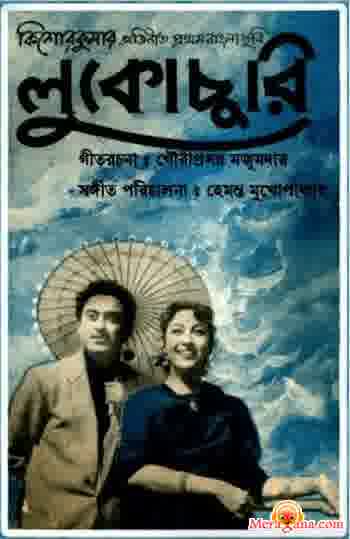 Poster of Lukochuri (1958)